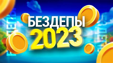 Бездепозитные бонусы казино за регистрацию 2024 год