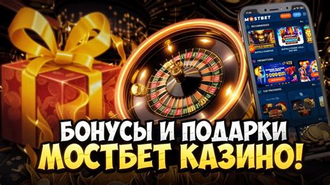 Казино mostbet бонус