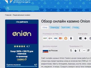 Казино onion промокод